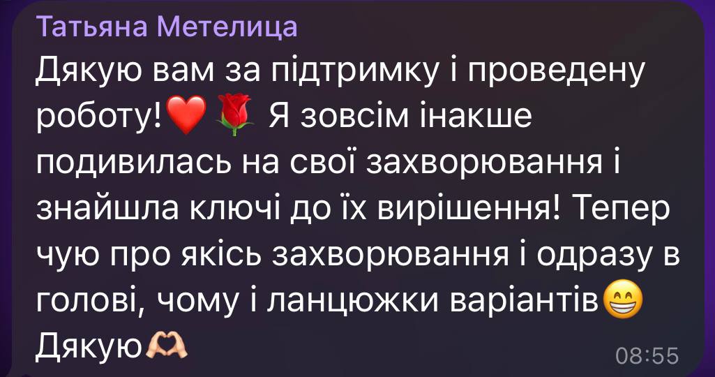 Відгук клієнтки 4