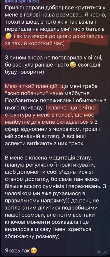 Відгук клієнтки 6